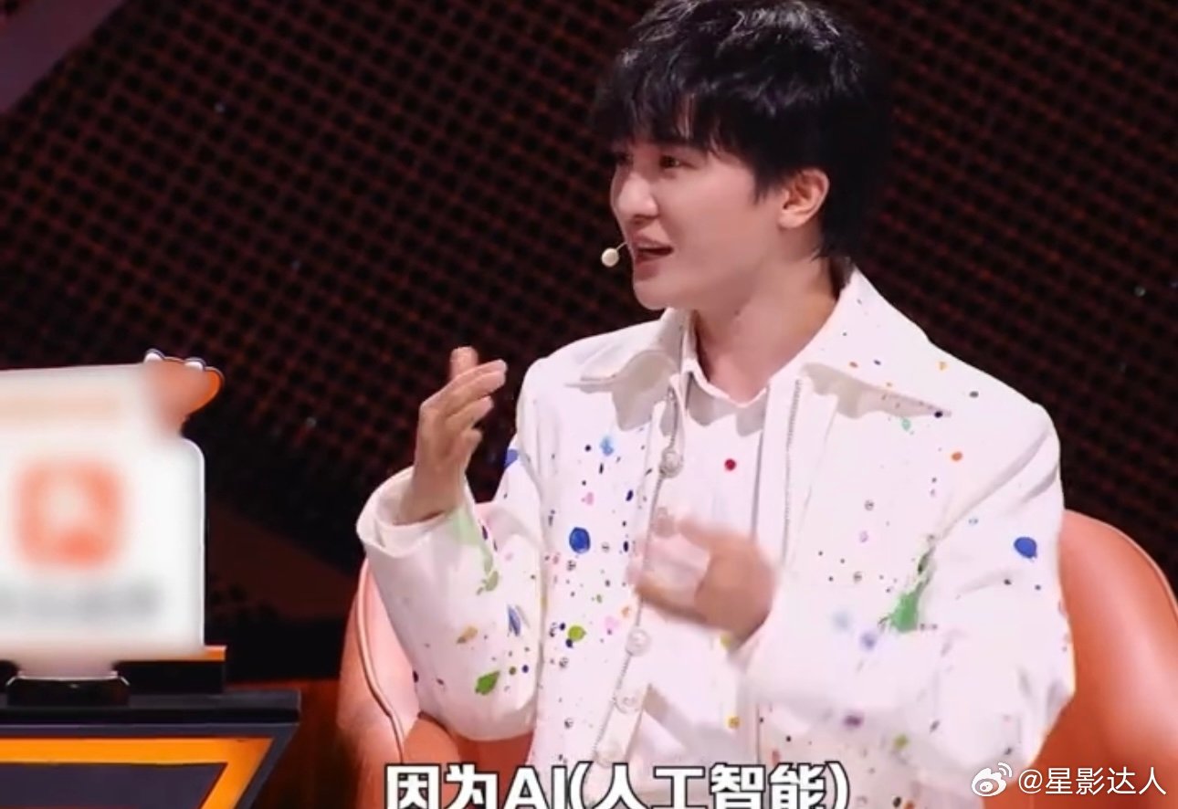 周深说AI好恐怖周深被AI吓到了周深这个担忧是很现实的，会真实存在的 