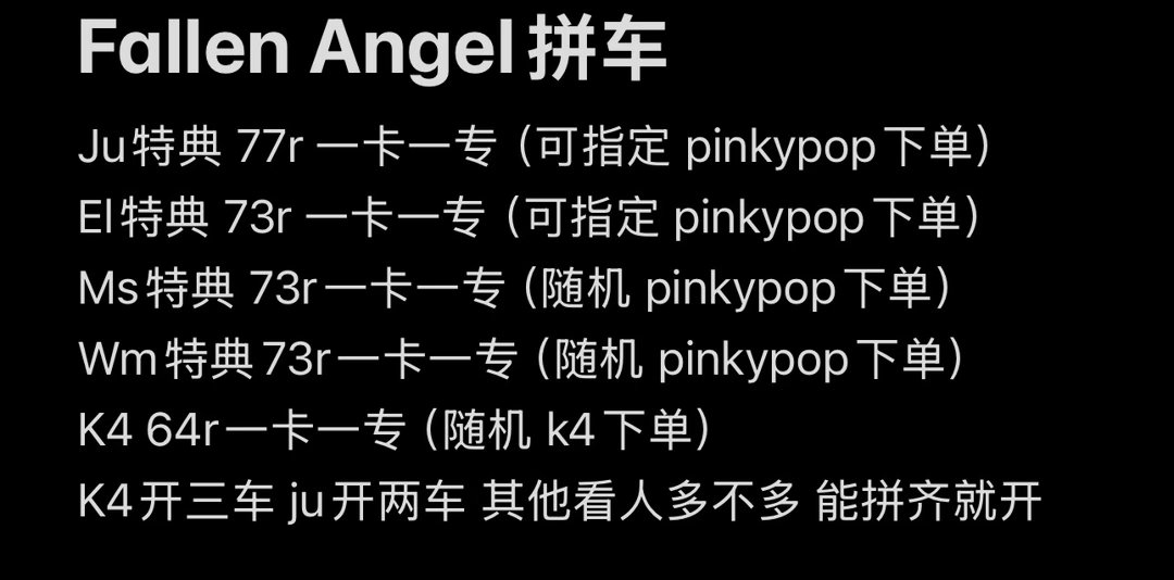 JENNIE[超话]  开fallen angle 的新疆专属🚗 妮吧下单已成