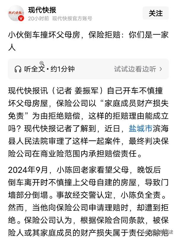 “一家人保险就不用赔了？”江苏盐城，男子趁周末回老家看望父母，吃完饭后准备返程时