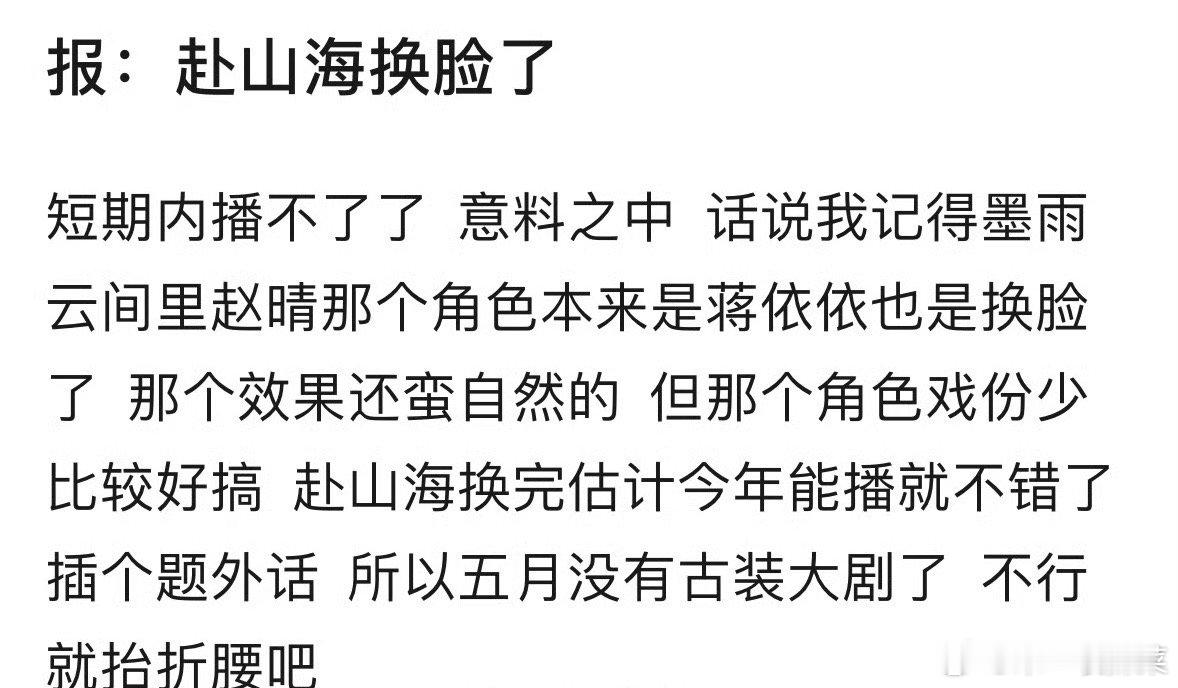 有🍉说成毅《赴山海》李凯馨的角色要换脸了 短期内播不了曝李凯馨ins翻车 ​​