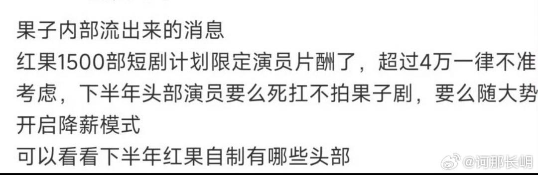 短剧演员要降薪了

因为现在AI盛行，很多短剧的真人演员受到巨大冲击

之前如日