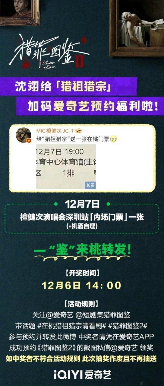 来看娱乐[超话]  檀健次送演唱会门票给猎祖猎宗  檀健次送演唱会门票给粉丝  