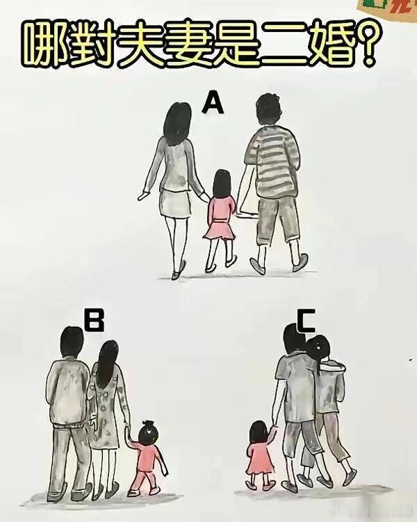 哪一对夫妻一看就是二婚？ 