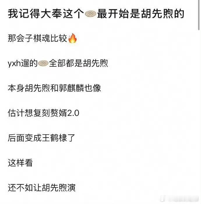 原来大奉打更人的原定男主是胡先煦[傻眼][傻眼]那还挺合适的 有演技 有颜值 会