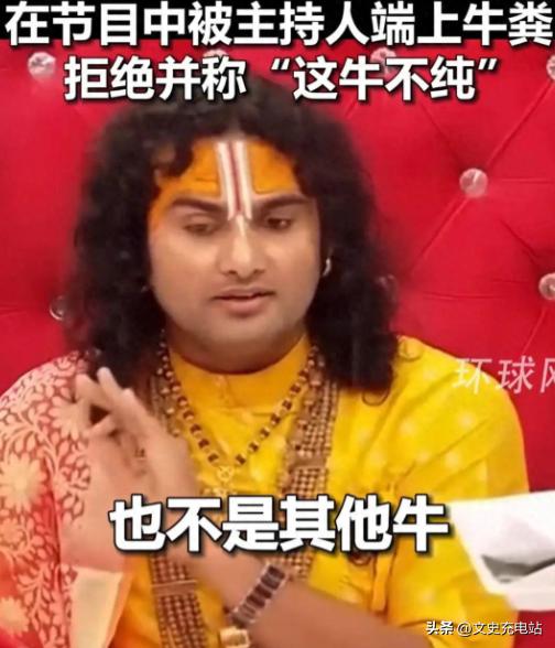 伤害性不大、侮辱性极强！因为多次对外宣称吃牛粪有益身心健康、用牛粪洗澡可以百病不
