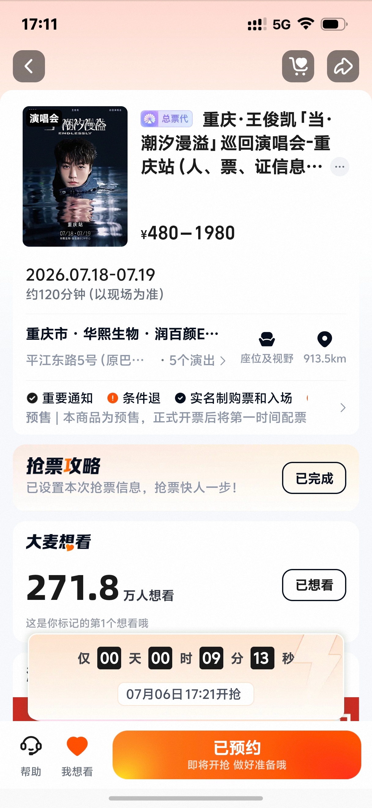王俊凯演唱会抢票票来！ 