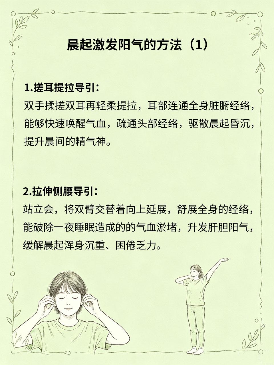 晨起别赖床，三分钟导引升阳气
晨起赖床久卧会阻滞周身阳气升发🛌，整日昏沉乏力、