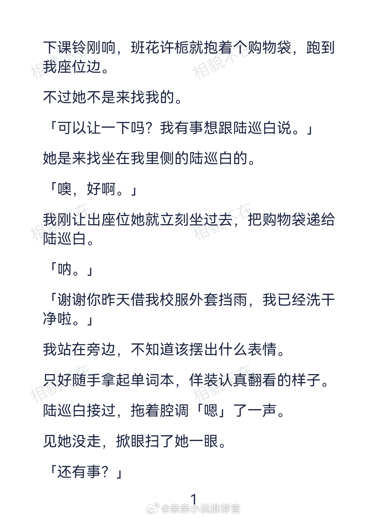 小说推文 《相貌不在》现代言情小说书荒推荐暗恋文追妻火葬场陆巡白身边从不缺女生。