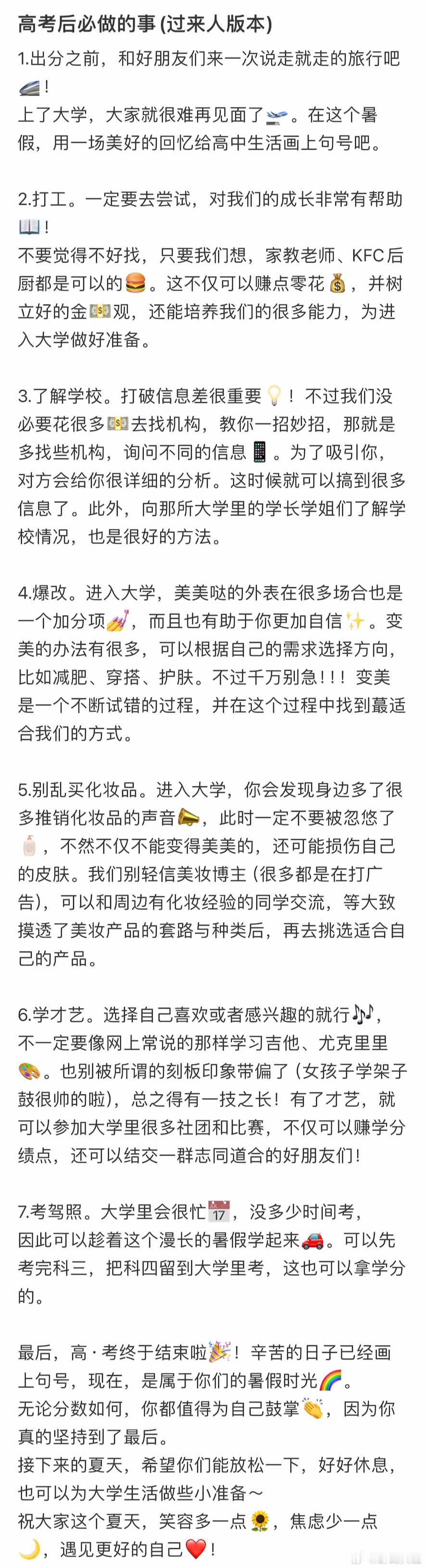 高考结束的暑假就该这么过！🎉 终于解放了，别急着卷，先狠狠玩一波！旅行、学新技