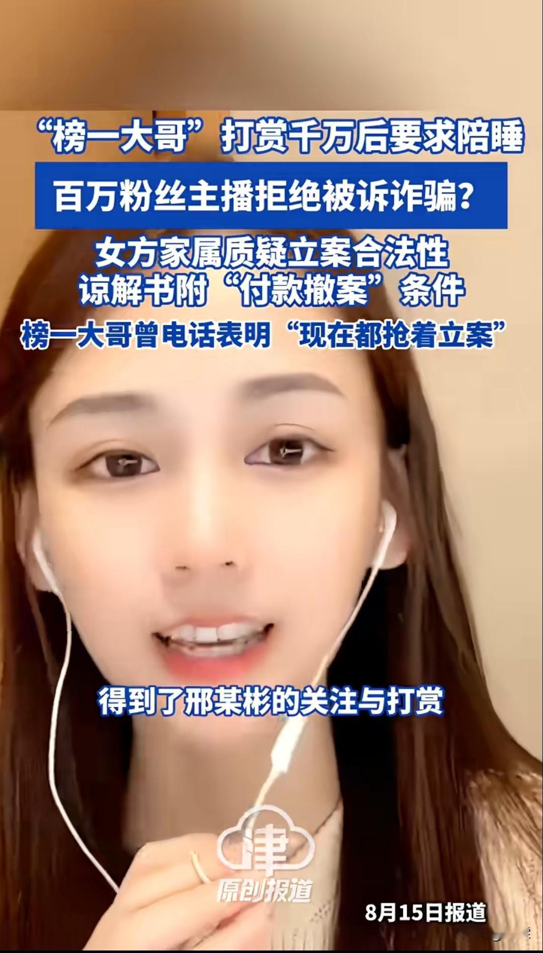 1000万打赏引发的风波
主播拒绝陪睡被控诈骗
到底孰是孰非？

一场直播间的巨