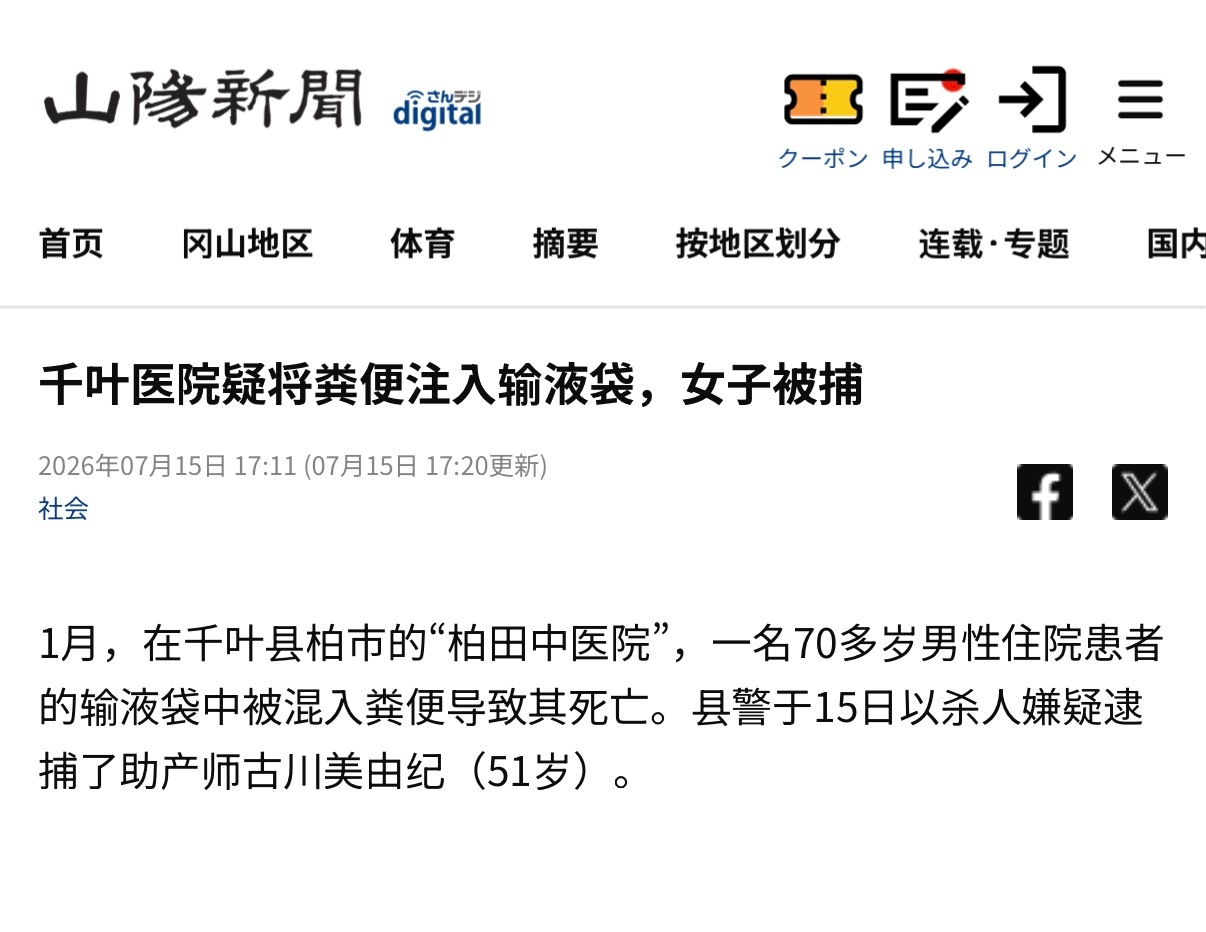 🔻日本新闻一则（via 山阳新闻报道）🔻51岁的助产师古川美由紀，2026年