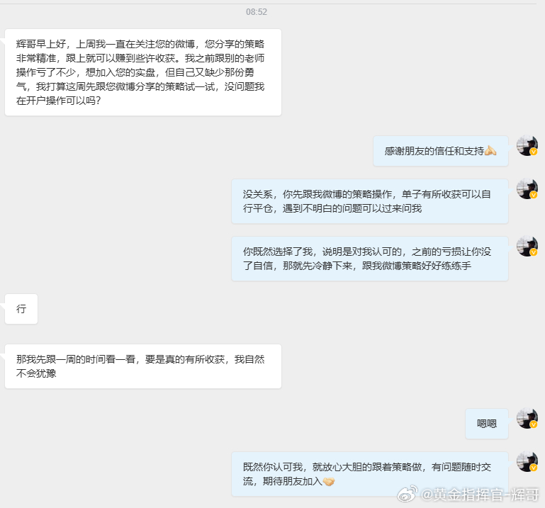 打算跟上实盘但还在观望的粉丝朋友，完全可以先跟随微博上的策略进行操作。有所获利，