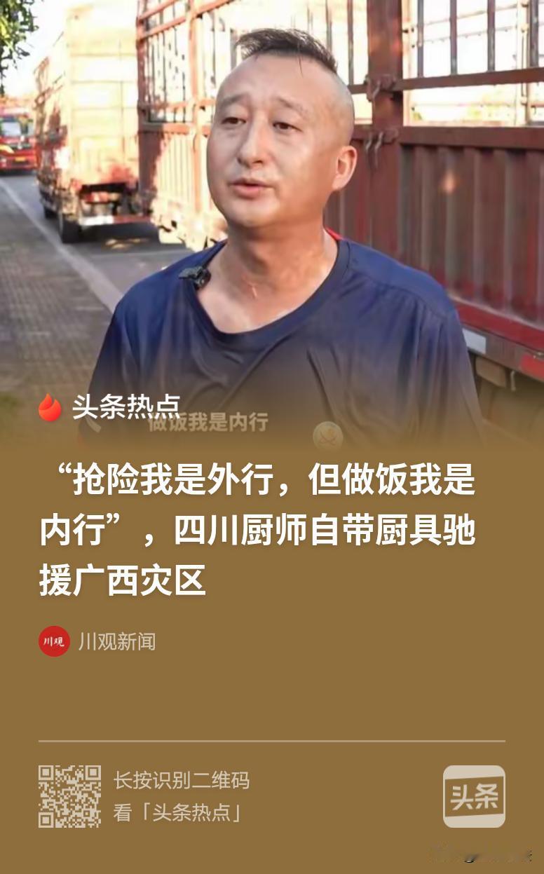 “患难见真情！”四川一男子和3个伙伴奔赴广西贵港，刚到地方没歇，就开做第一顿饭给