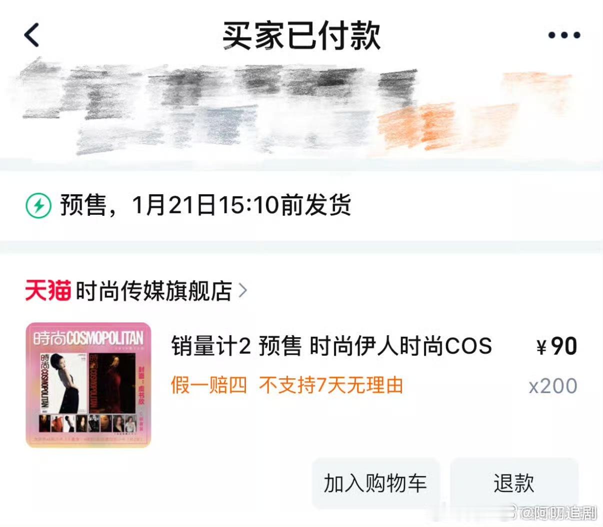 易梦玲买了200套虞书欣杂志  易梦玲晒单虞书欣杂志 从 200 套杂志的购买可