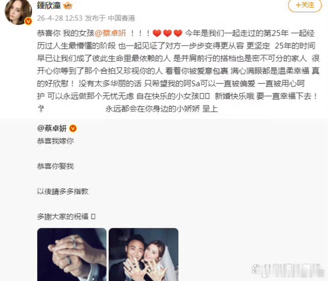 钟欣潼转发送祝福：“恭喜你，我的女孩！”“很开心你等到了那个合拍又珍视你的人，看