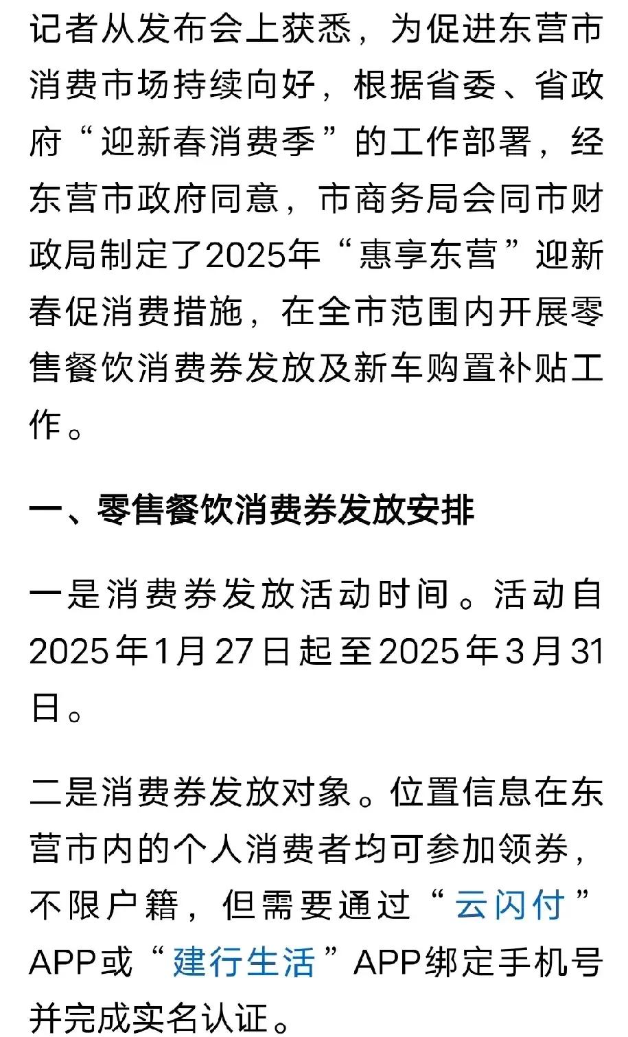 财大气粗的东营市，又给市民发消费券了，准备开抢吧！


东营这一点做的很好，不抠