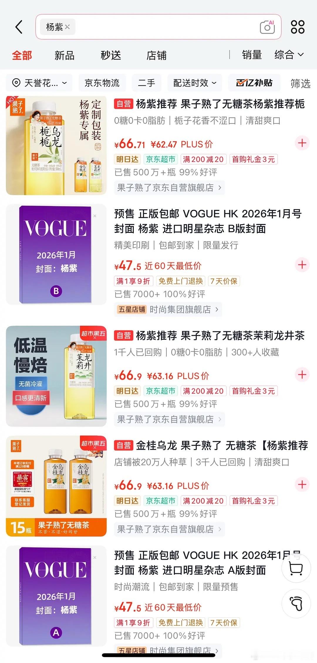 杨紫港版VOGUE HK开年刊未官宣预售AB两版各7000+什么水平？ 