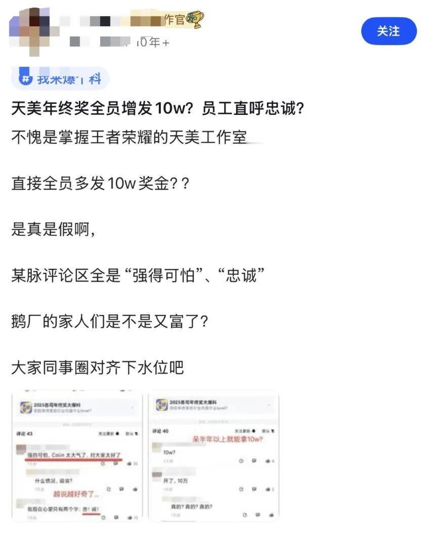 真是大快人心！！
同样是大厂，差距怎么就这么大。

鹅厂天美直接给全员增发10万
