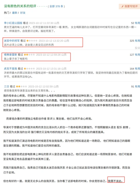 烂片吐槽！！………额………无语……恶心……