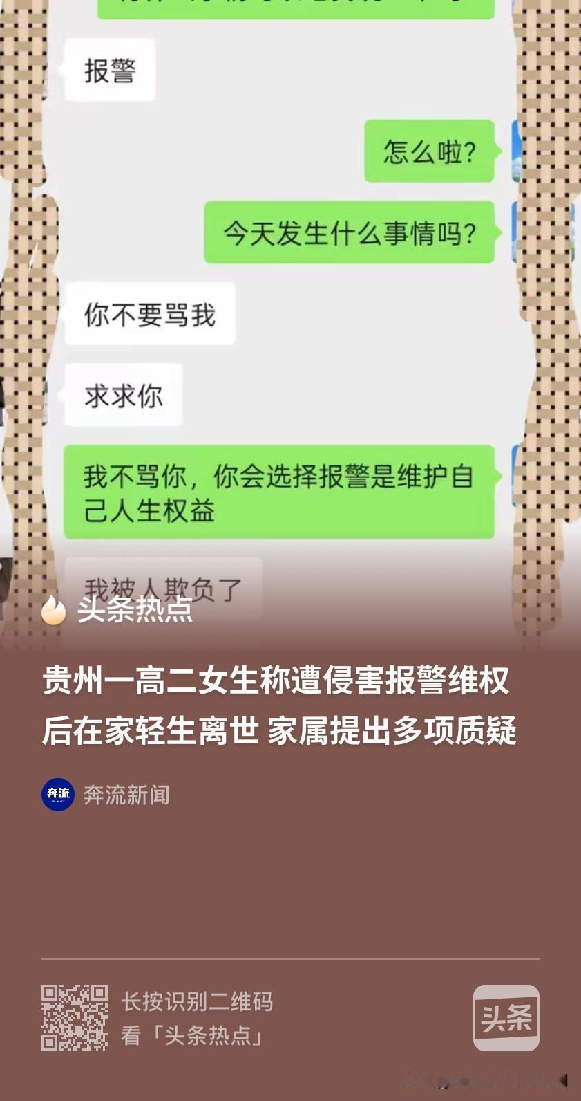 让人痛心！贵州兴义，17岁女孩和同学外出入住一家民宿，当晚遭遇不法侵害。女孩鼓起