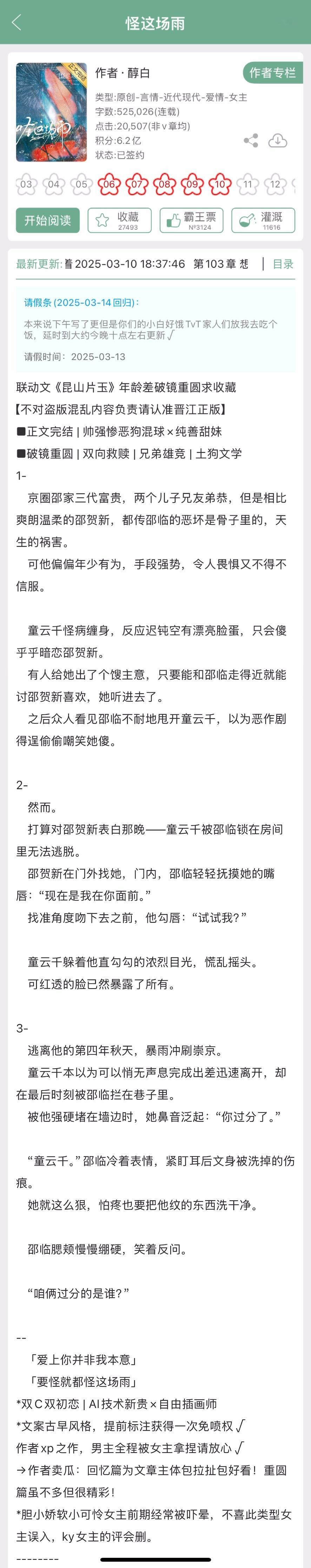 醇白的《怪这场雨》完结啦！帅强惨恶狗混球x纯善甜妹，破镜重圆+双向救赎+兄弟雄竞