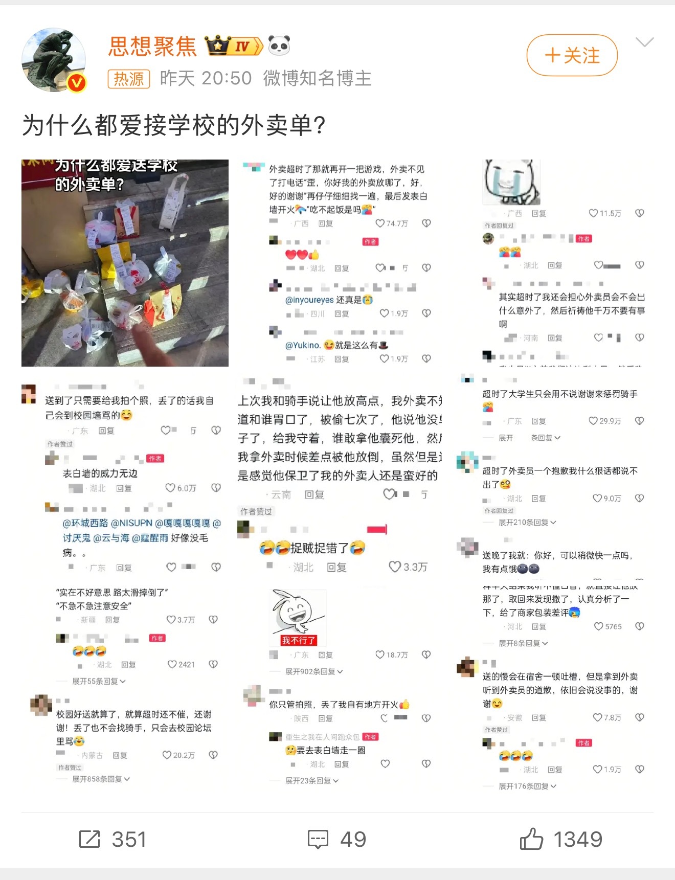 为什么都爱接学校的外卖单[允悲]集中，好跑，有时候丢了……各种原因，有可能拿错了