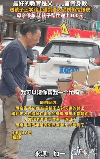 “孩子的人生已经赢了一半！”福建，一位妈妈送儿子上补习课，半路上她突然拿出100