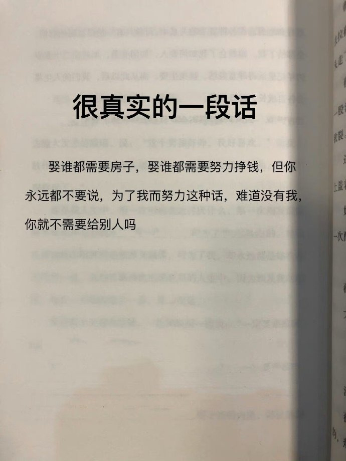 很真实的一段话~ 