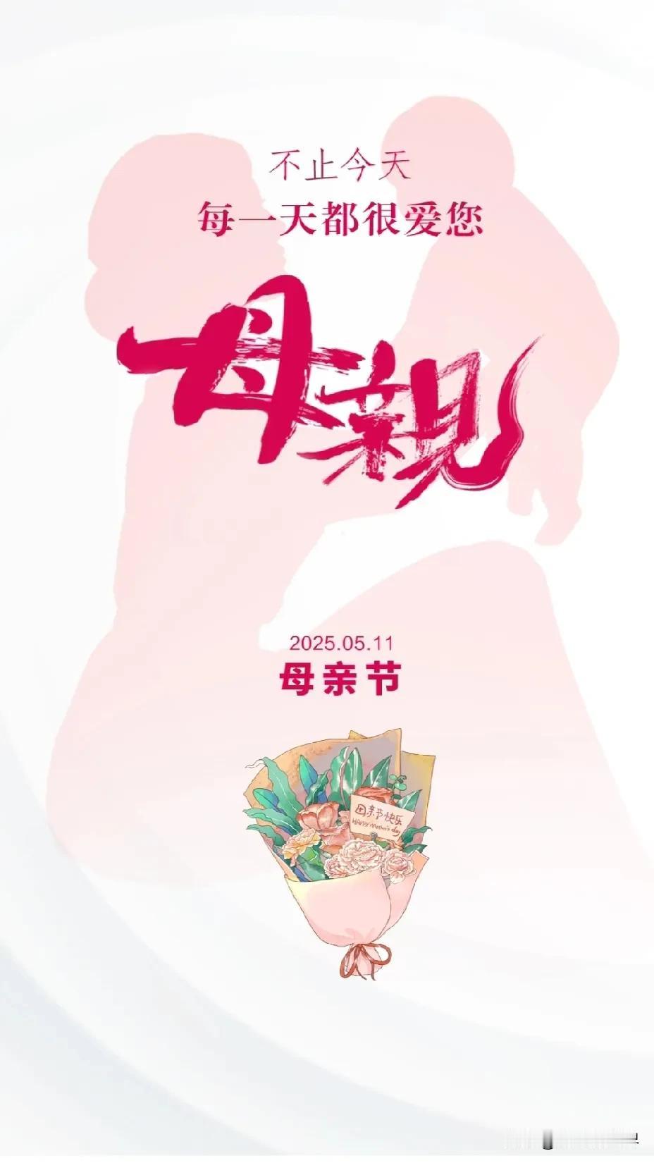妈妈
不止今天
每一天我都好想您
多希望时光能放慢脚步
让我能再多陪陪您

妈妈