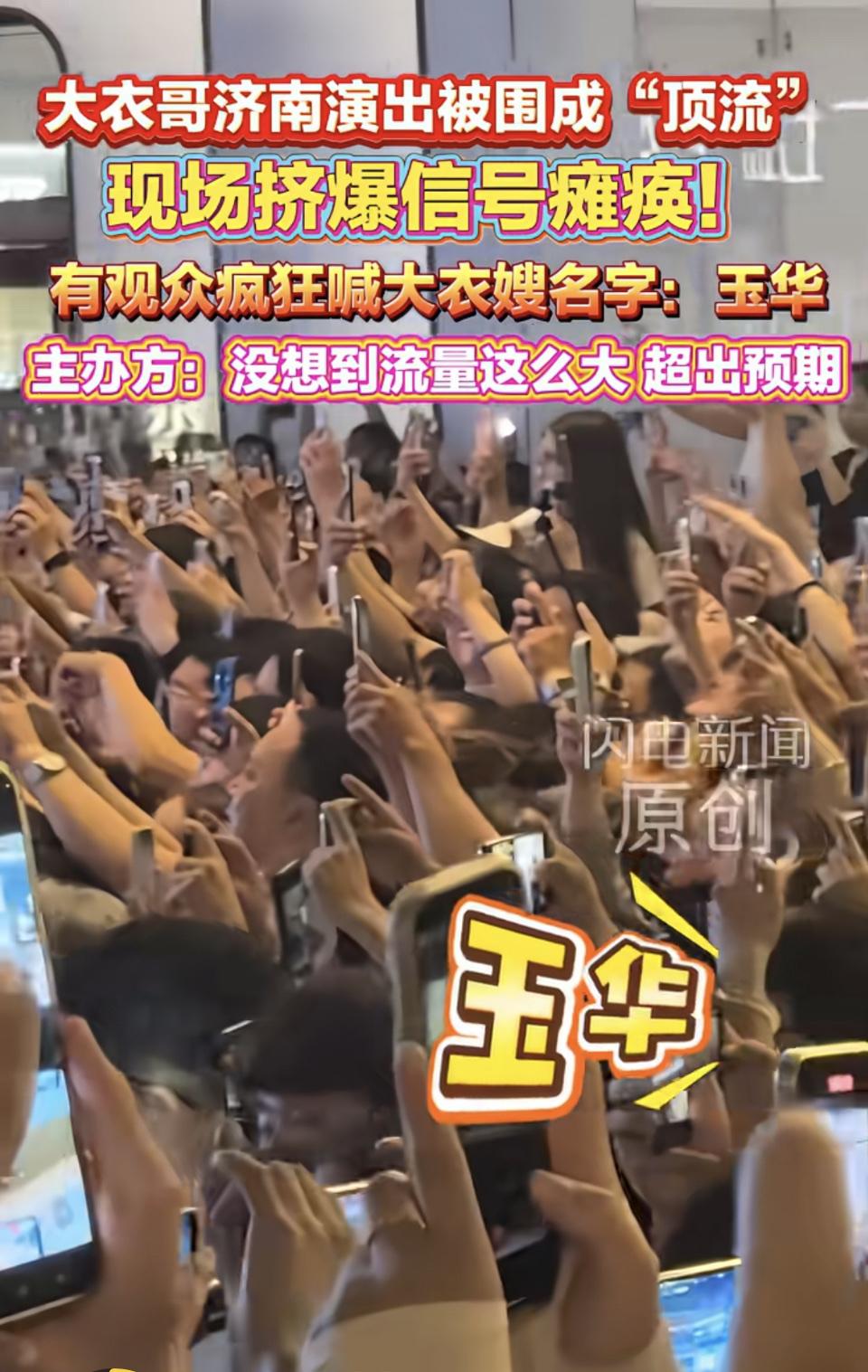 大衣哥演唱会，人山人海！玉华 演唱会现场爆满，手机闪光灯齐刷刷！📸🎤🎉