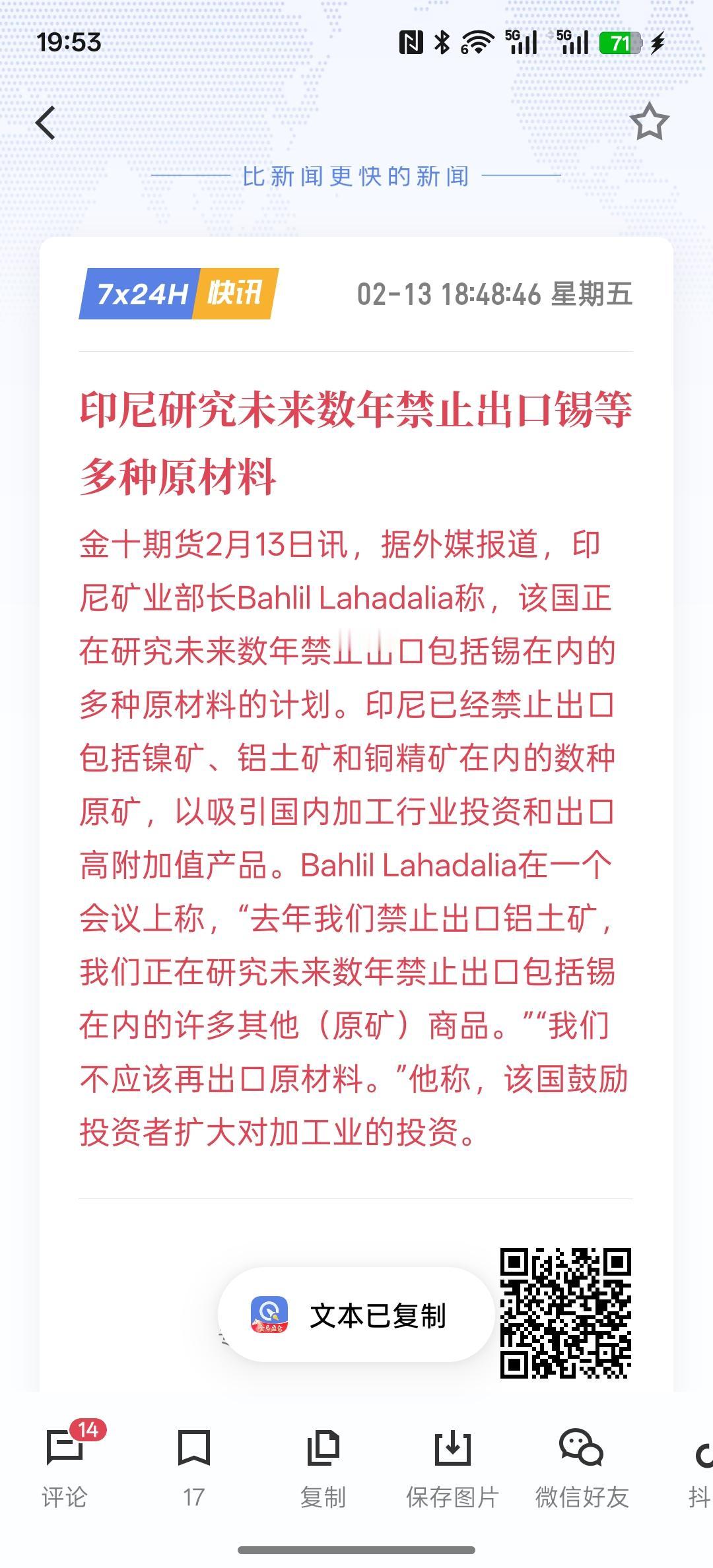 利好有色金属，印尼研究未来数年禁止出口锡等多种原材料！要禁止多种有色金属的出口，