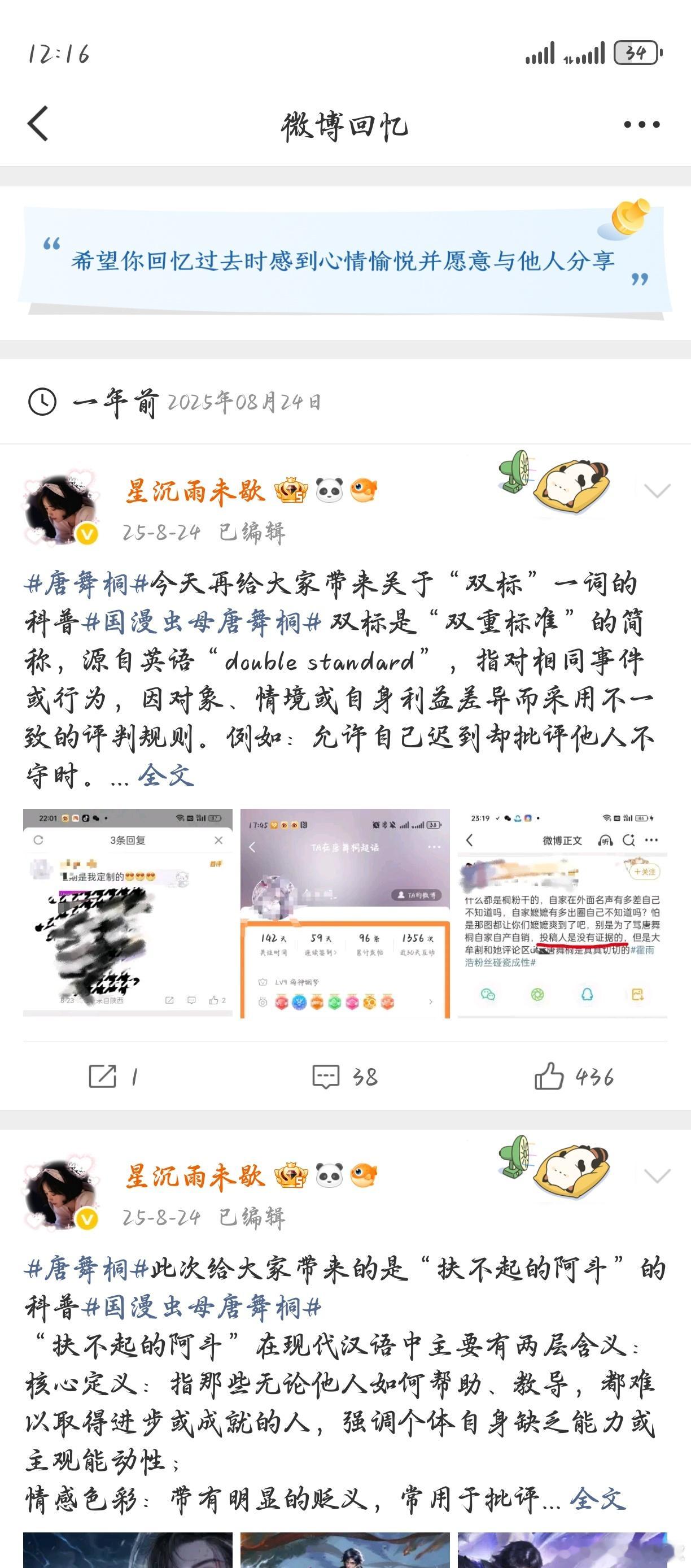 那年今日……还是忘不掉去年821过后小霍被饭桶p颜色网站以及好痛cp大粉带着他的