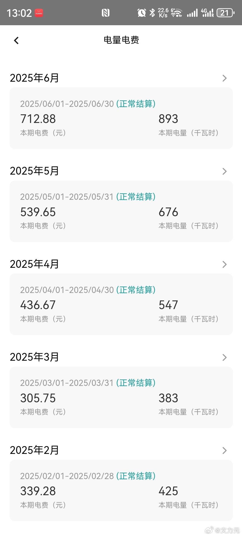 7月电费，果然5月份之后电费直线上升，天热了就是费电[允悲]    但是不开空调