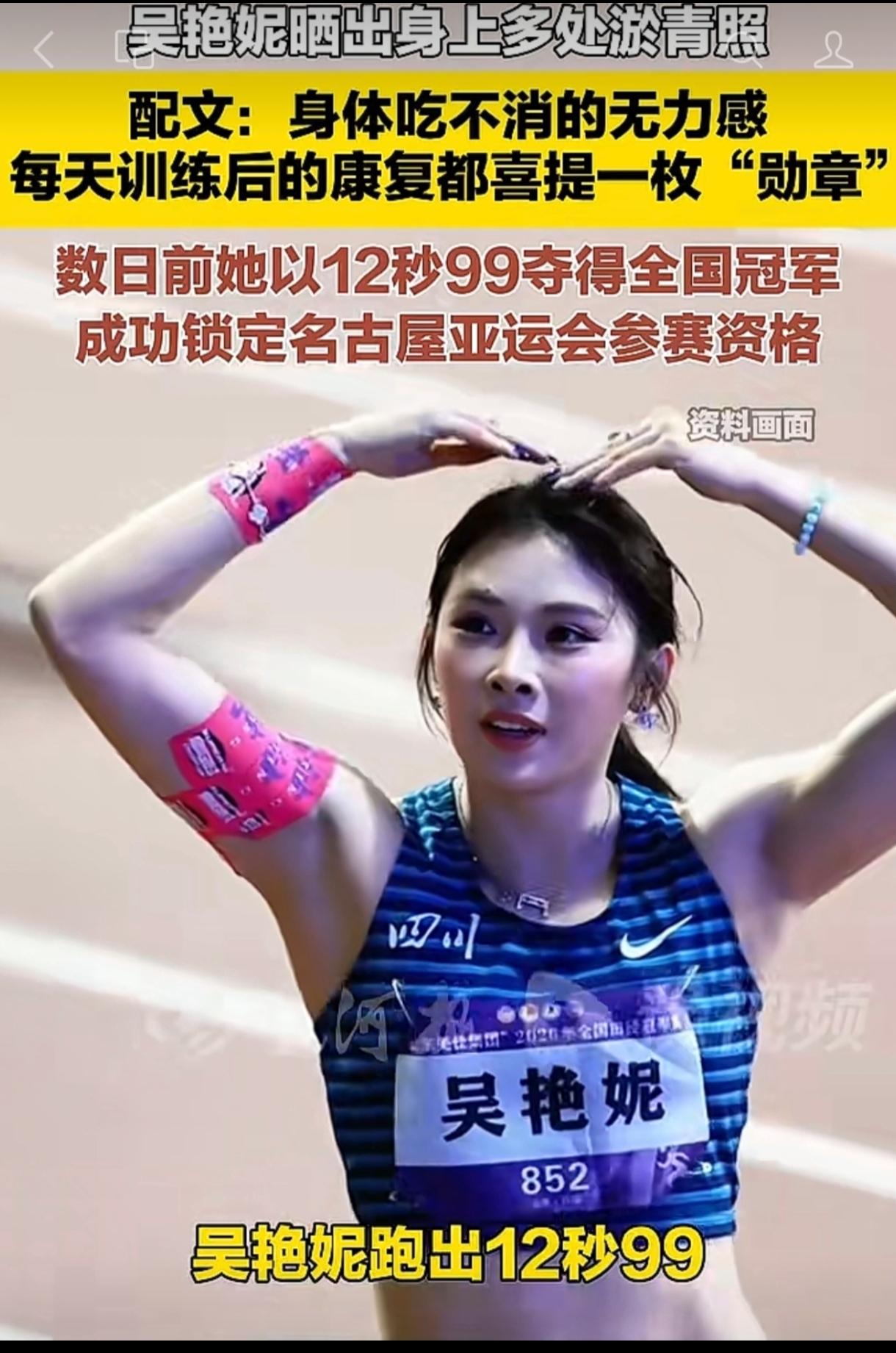 吴艳妮满身伤痕坚守赛场，邓笑笑年少登场锋芒初露！
拿下全国12秒99冠军、拿到亚
