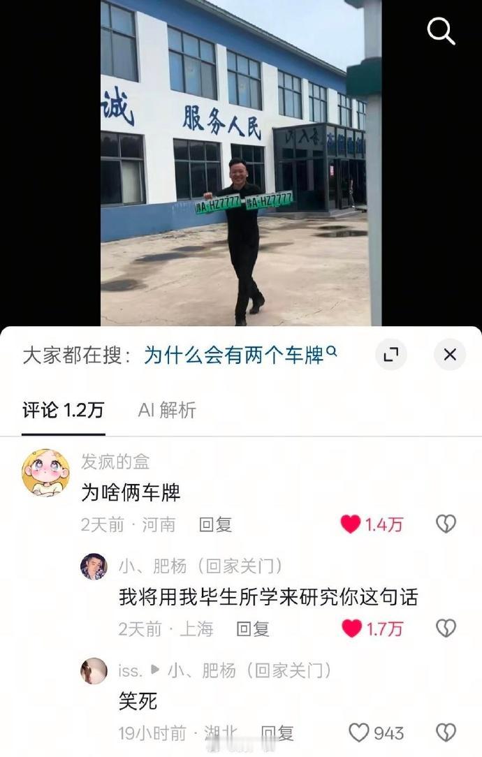 为啥俩车牌，因为前面一个后面一个[看]