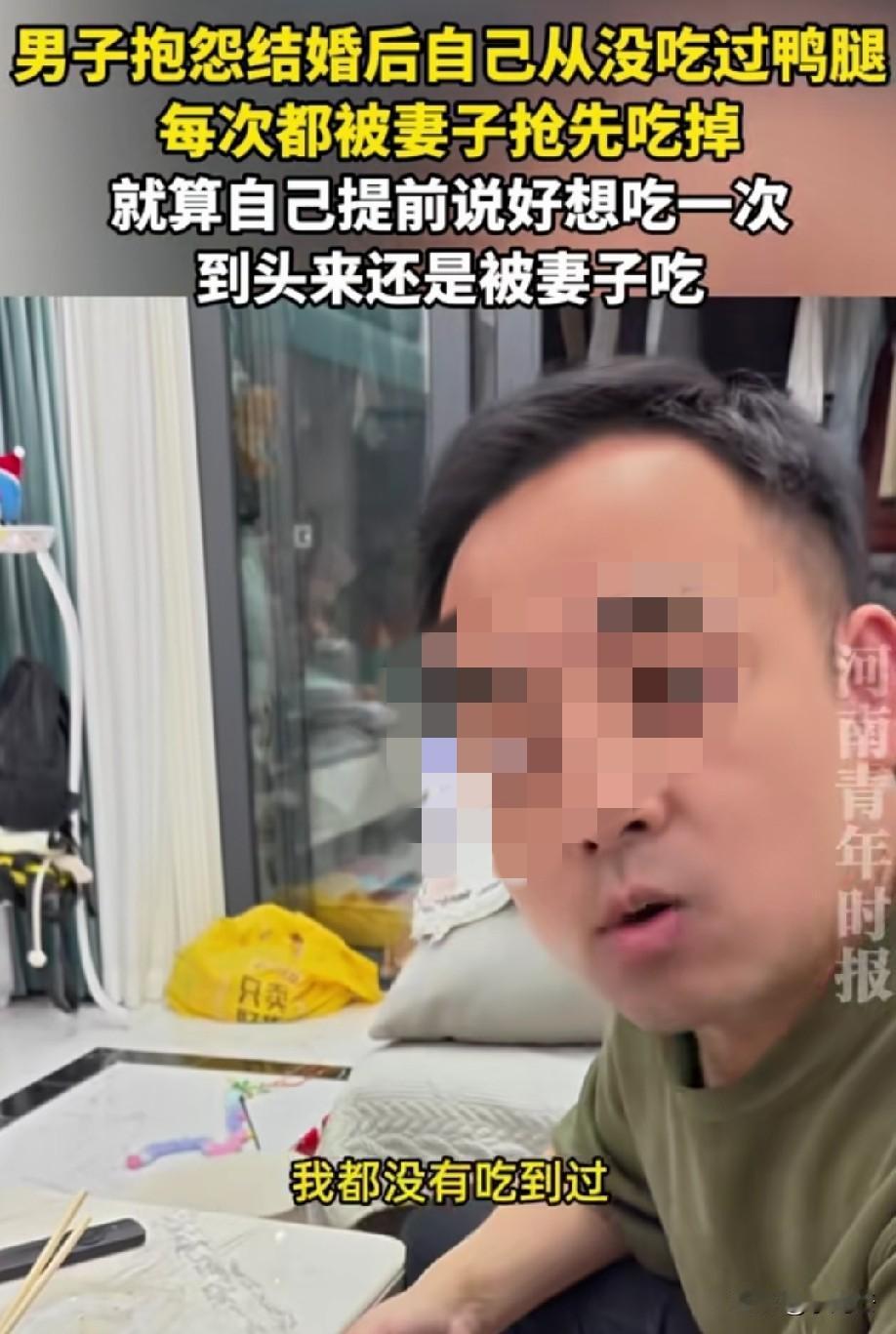 “鸭腿惹的祸！”一男子生气的对老婆说，结婚之后，从来没有吃过鸭腿，就想吃一次鸭腿