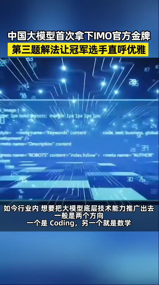 中国大模型首次拿下IMO官方金牌小红书大模型IMO2026满分斩获金牌国产大模型