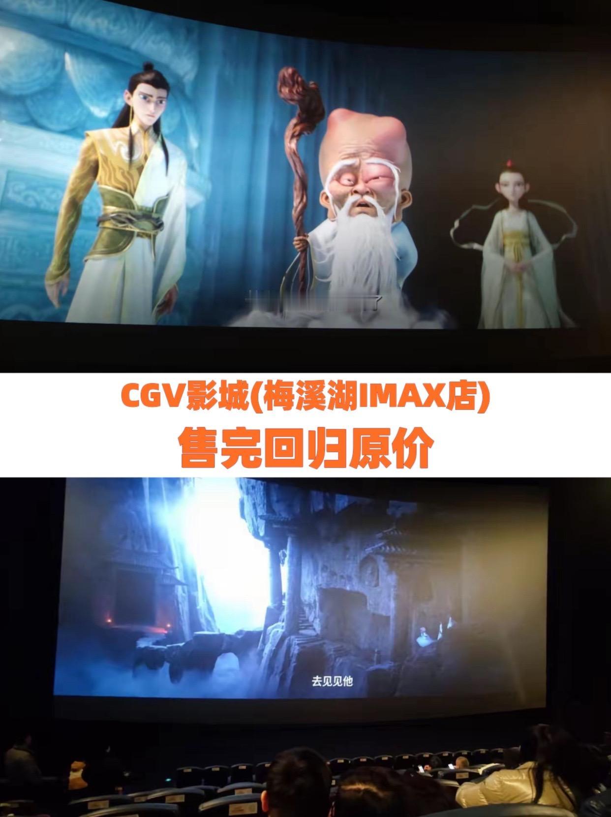 CGV影城(梅溪湖IMAX店)电影院 哪吒之魔童降世 抖音电影票 值得一看的好电