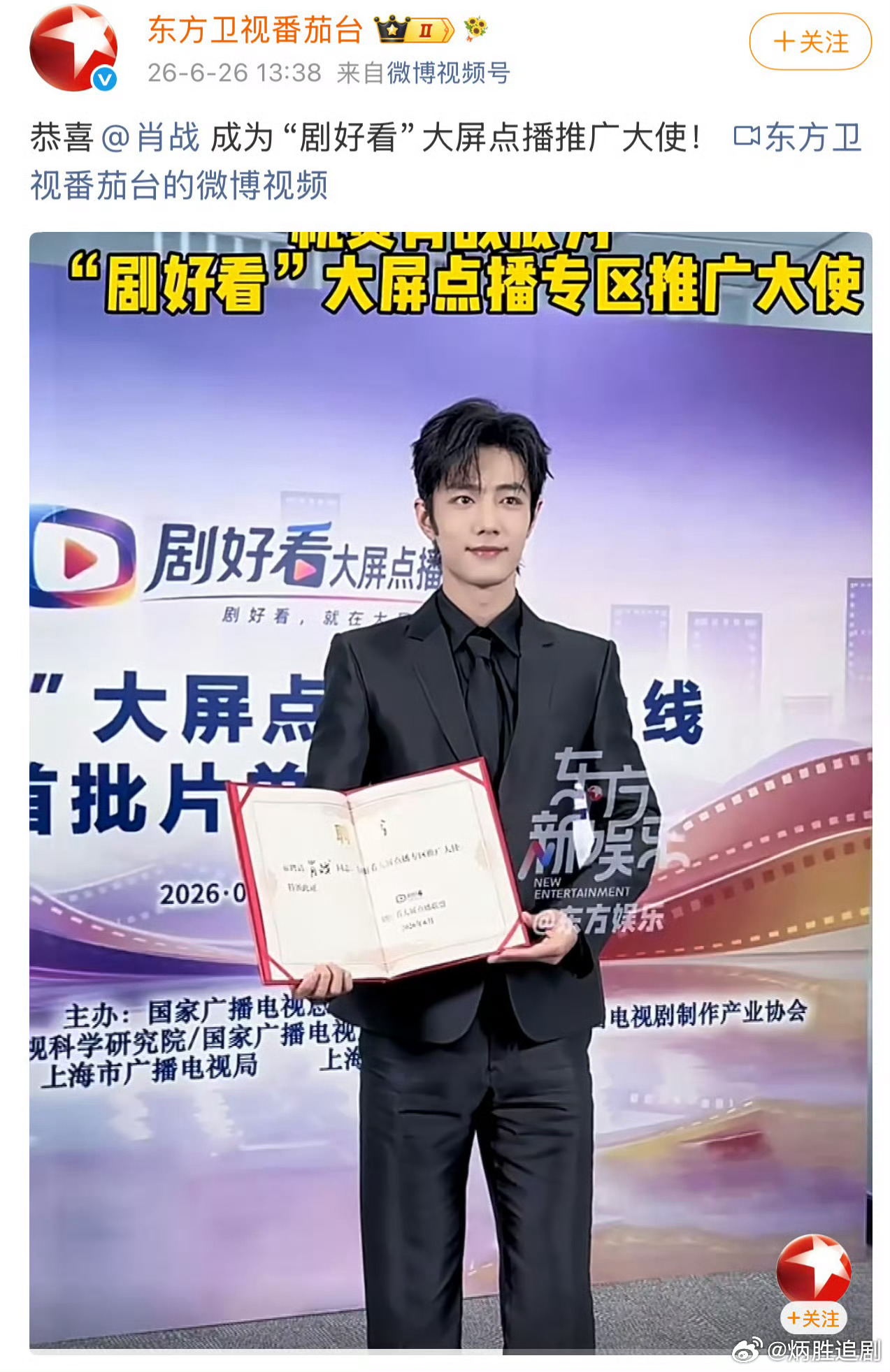 肖战《藏海传》本届白玉兰颗粒无收，但是演员他获得了东方卫视“剧好看”大屏点播推广