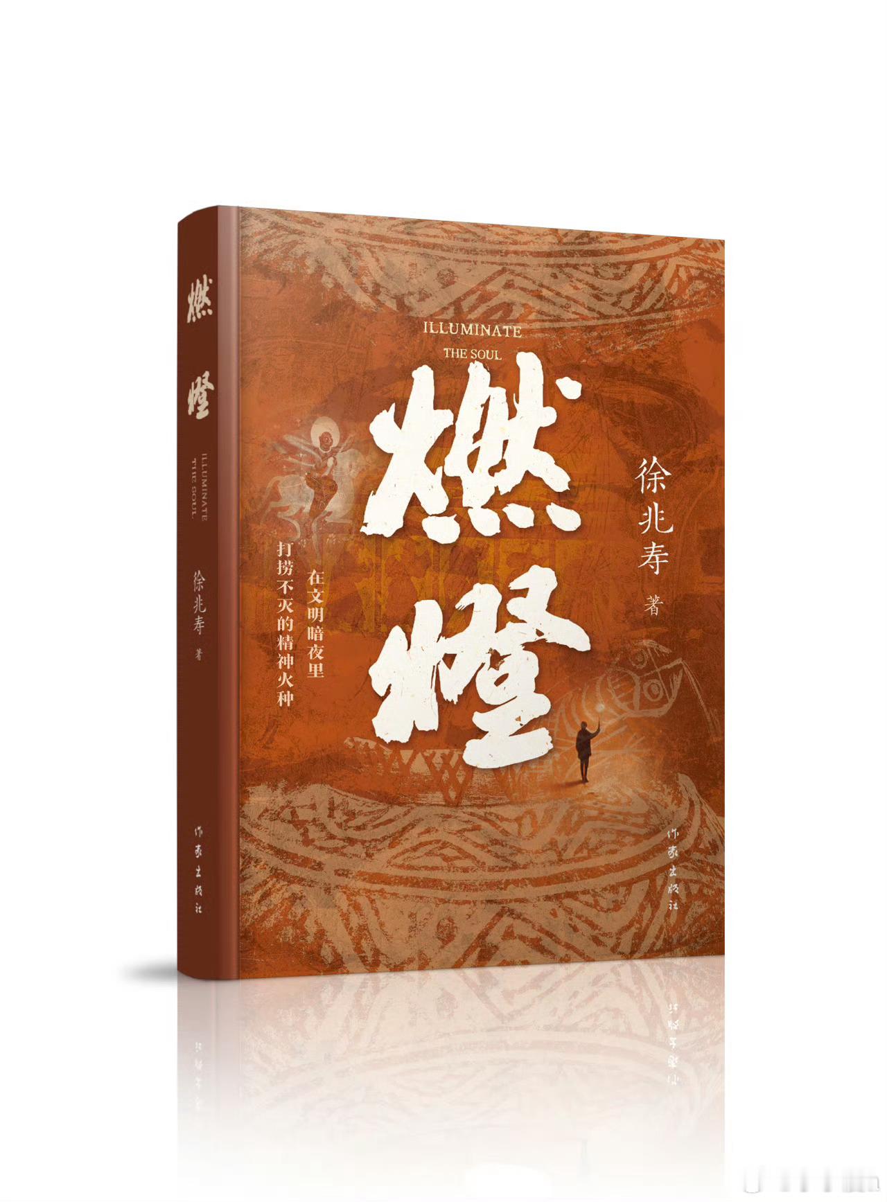 读书是灵魂在字里行间的迁徙书评 《燃灯》踏丝路寻根，观天地悟道，于文字间重燃华夏