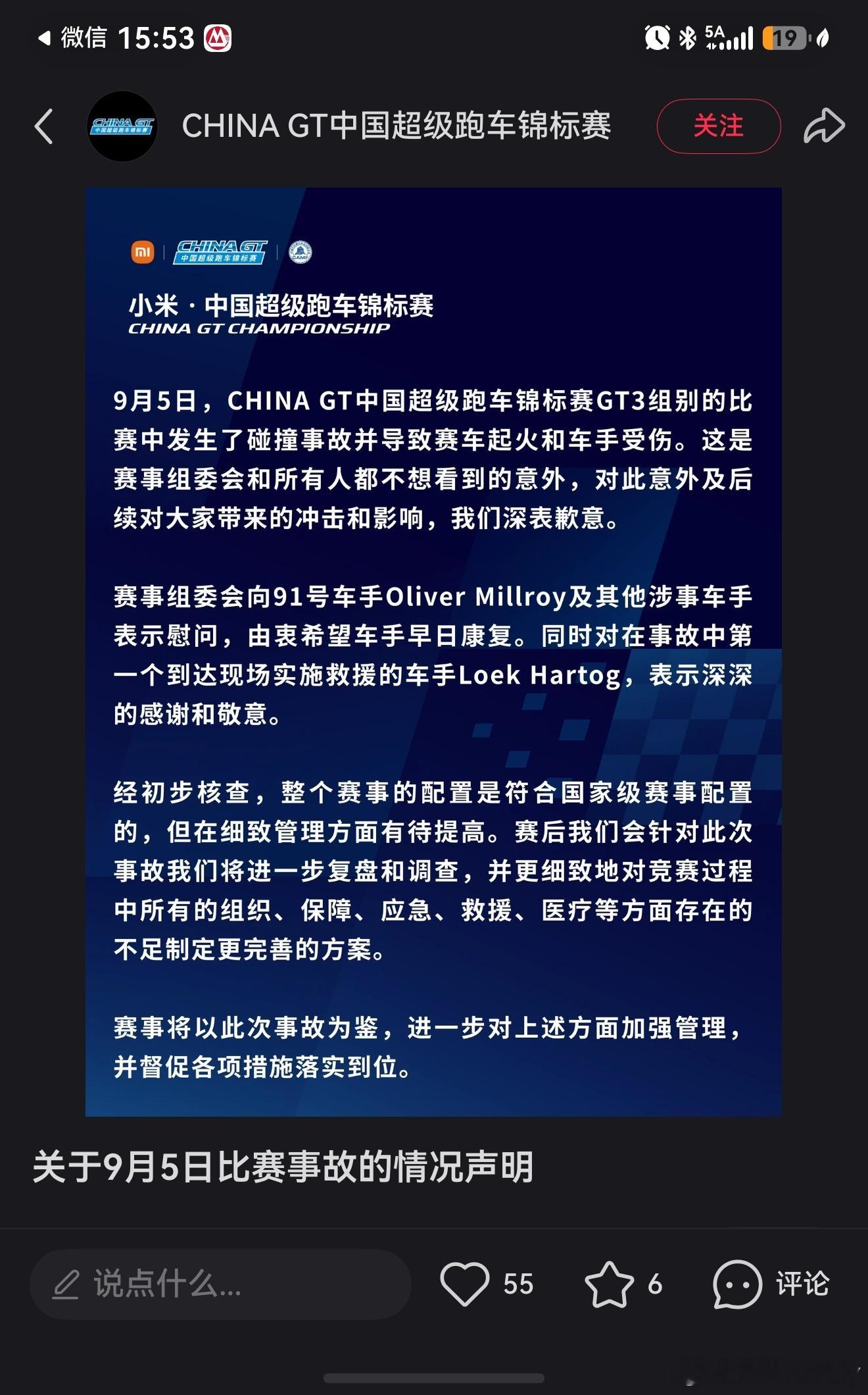 不得不说哥哥流量真是大呀，对中国赛车运动起到的作用真是不容小觑，希望主办方多多落