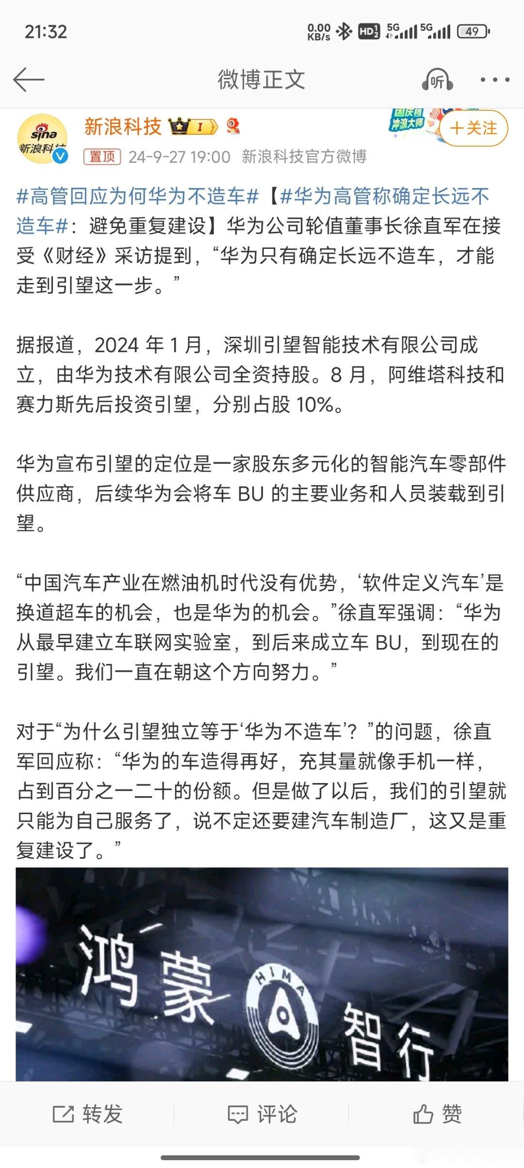 #华为高管称确定长远不造车#为啥要造车，现在卖技术还比造车出来卖得更好更简单点[