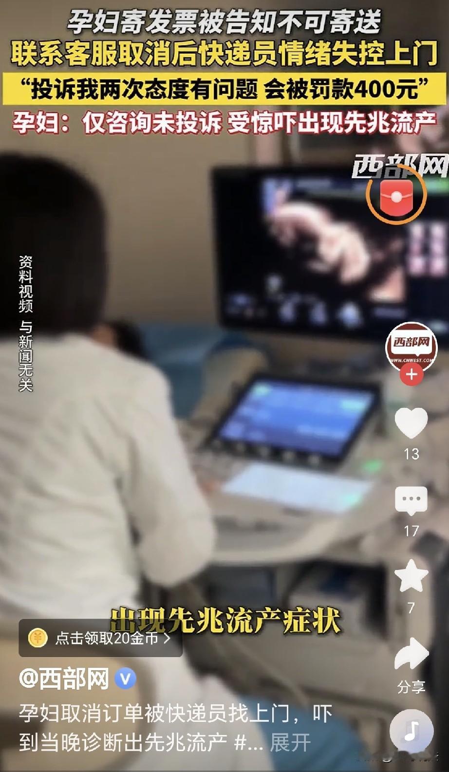 浙江杭州，一孕妇在菜鸟裹裹下单寄发票，快递员说寄不了，让她打电话取消，她打客服问