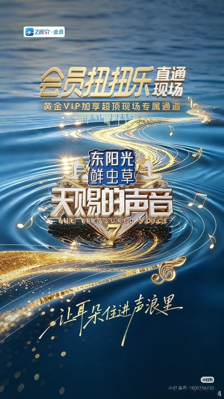 天赐的声音7定档6.12（下周五）播出时间：每周五22:00前三期歌单来了！5.