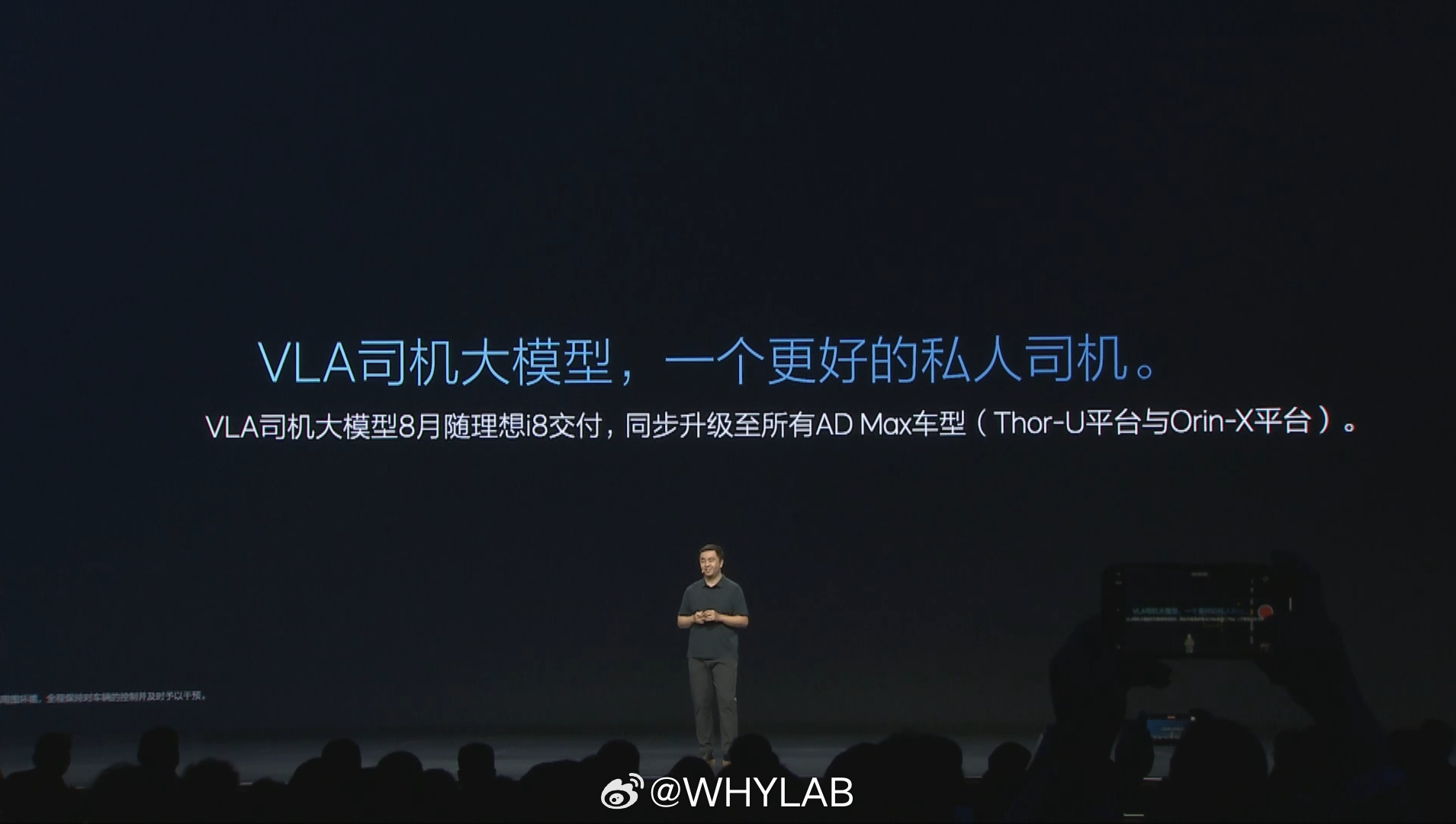 理想的 VLA 司机大模型伴随 i8 在 8 月份同时交付，同步升级所有 AD 