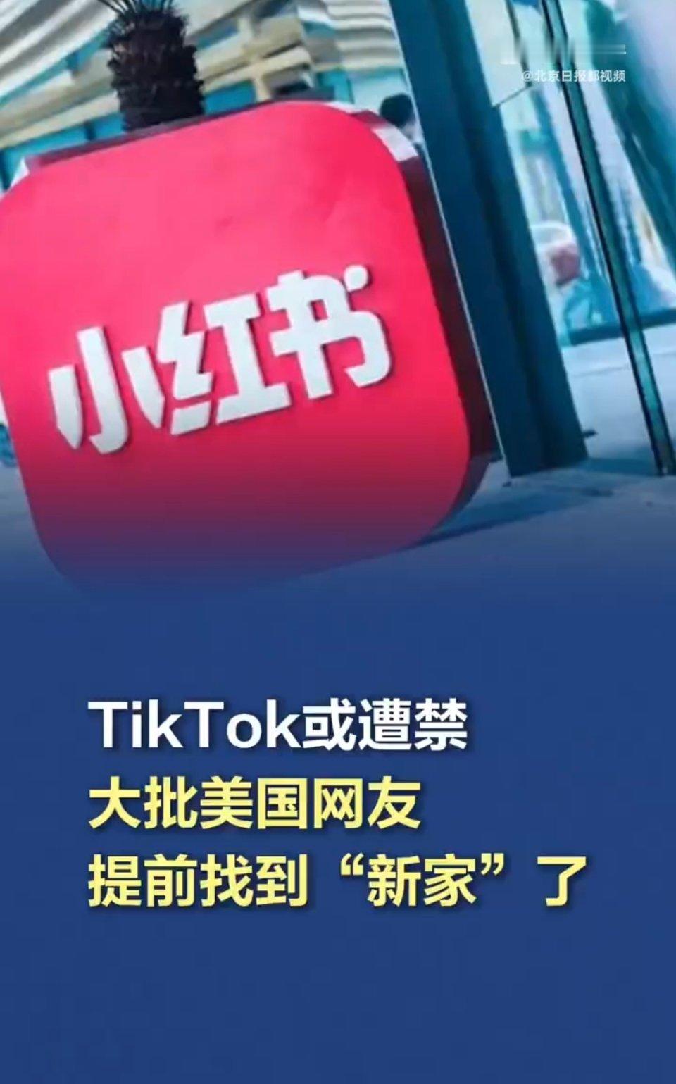 下一个TikTok很可能还是中国产品，如小红书等已受到美国用户青睐。中国产品凭借