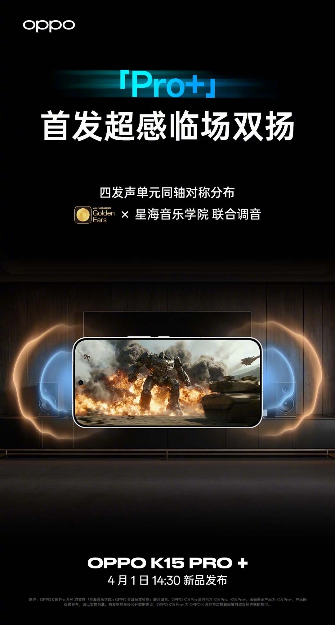 哇，OPPO K15 Pro 系列还有一个惊喜机型——OPPO K15 Pro+