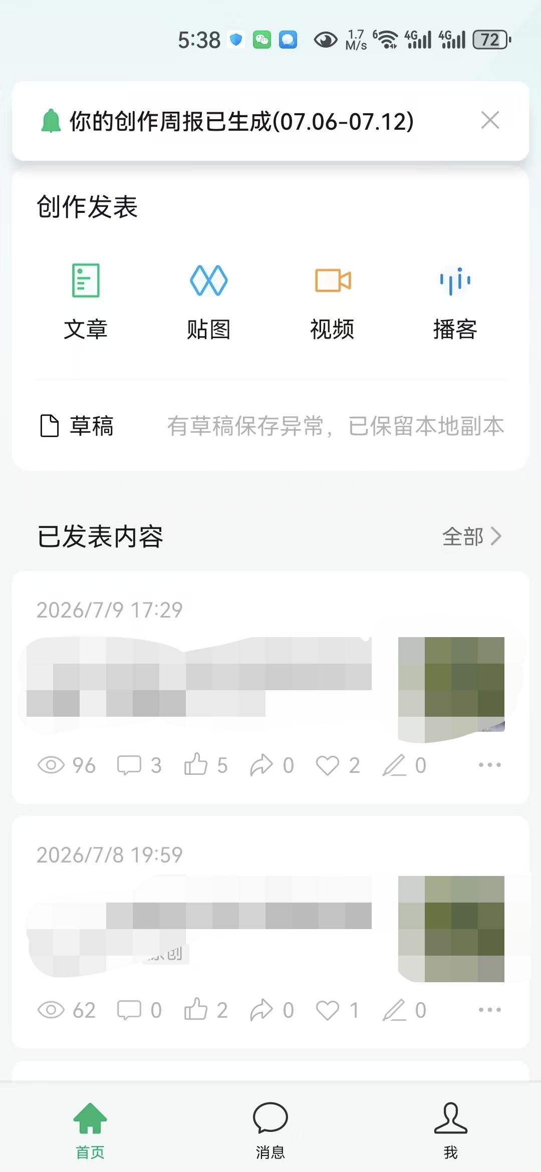 六天没有更新公主号了，每天都有收入，这一点我还是很喜欢的。
不会因为断更，立马就