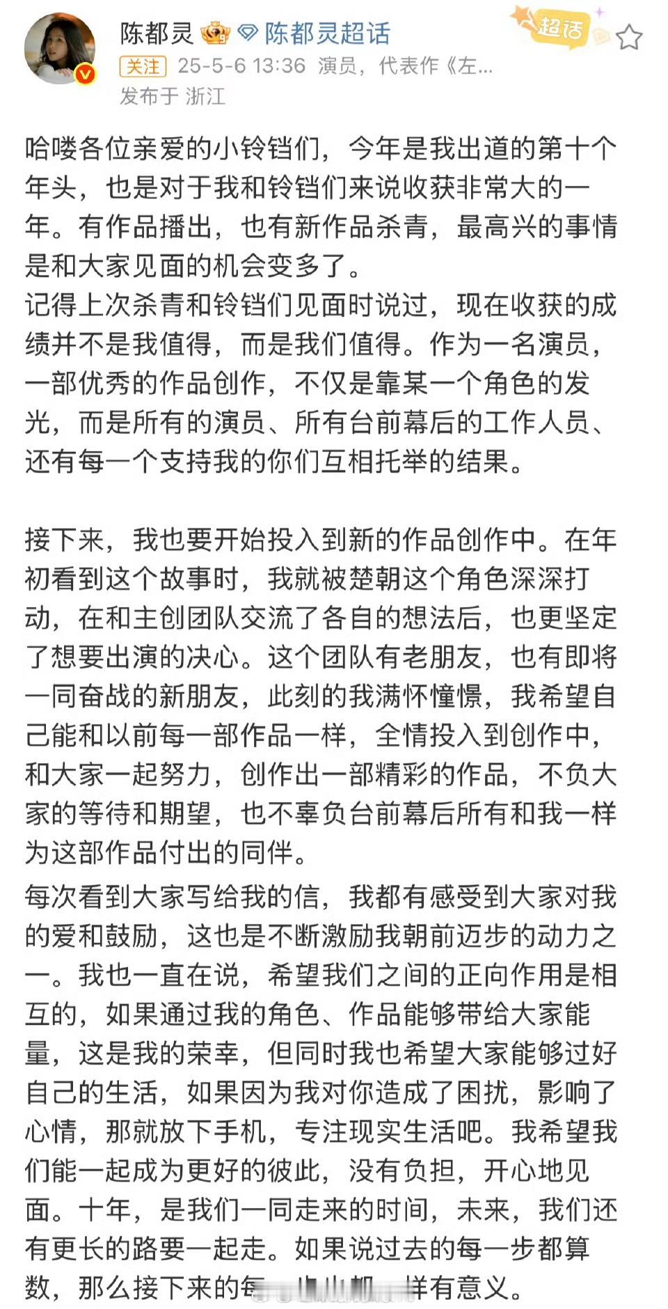 陈都灵、周翊然发文安慰粉丝 ​​​