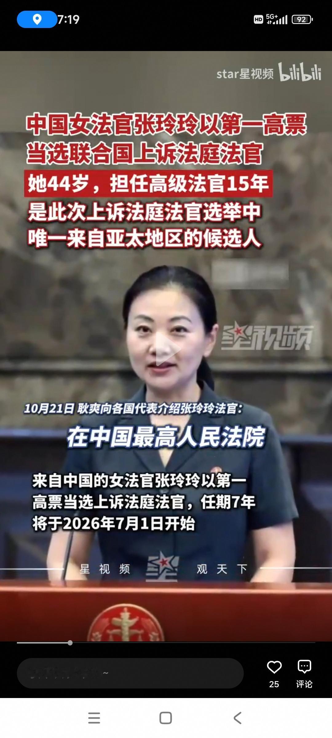 山东人民的骄傲，也是中国的骄傲。山东日照的张玲玲7月1号上任联合国上诉法庭法官！